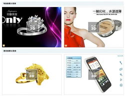 三維技術展示 電子商務革新與網絡技術服務的新引擎